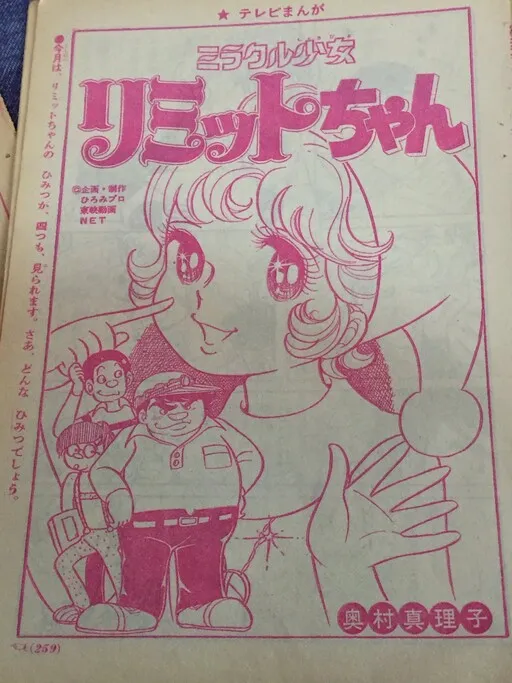Mirakuru Shōjo Rimitto-chan