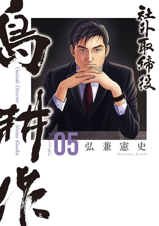 Shima Kōsaku Part 9