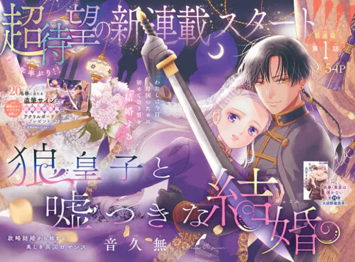 Ookami Ouji to Usotsuki na Kekkon