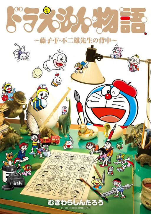 Doraemon Story ~The Back of Mr. Fujiko F. Fujio~