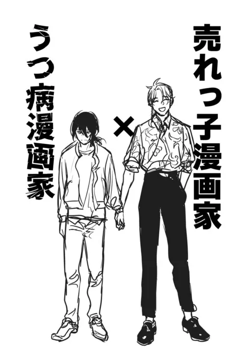 The Popular Mangaka and the Depressed Mangaka