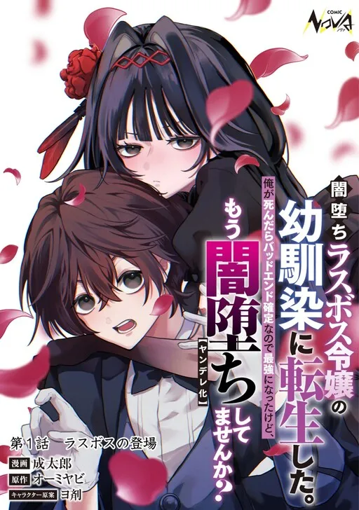 I Reincarnated as the Villainess' Childhood Friend Who Falls into Darkness. If I Die, It's a Guaranteed Bad End, so I Became the Strongest... but Hasn't She Already Fallen into Darkness (and Turned Yandere)?