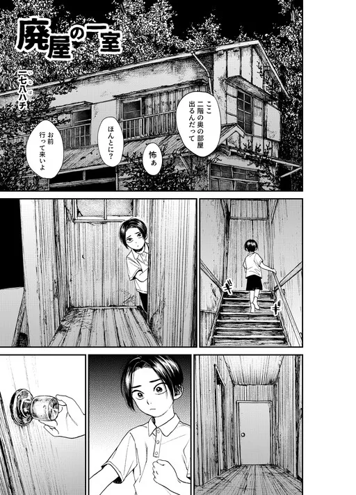 "Ghost in the Abandoned House"