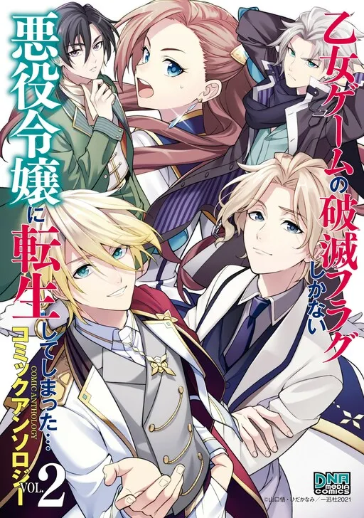 I Reincarnated Into an Otome Game as a Villainess With Only Destruction Flags... Comic Anthology