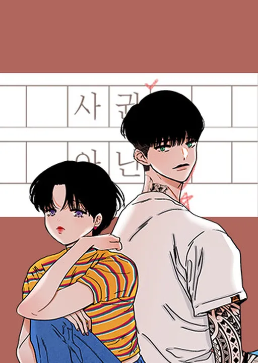 Something Between Us