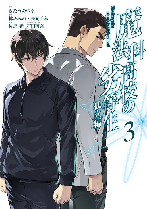 Mahouka Koukou no Rettousei - Koritsu-hen