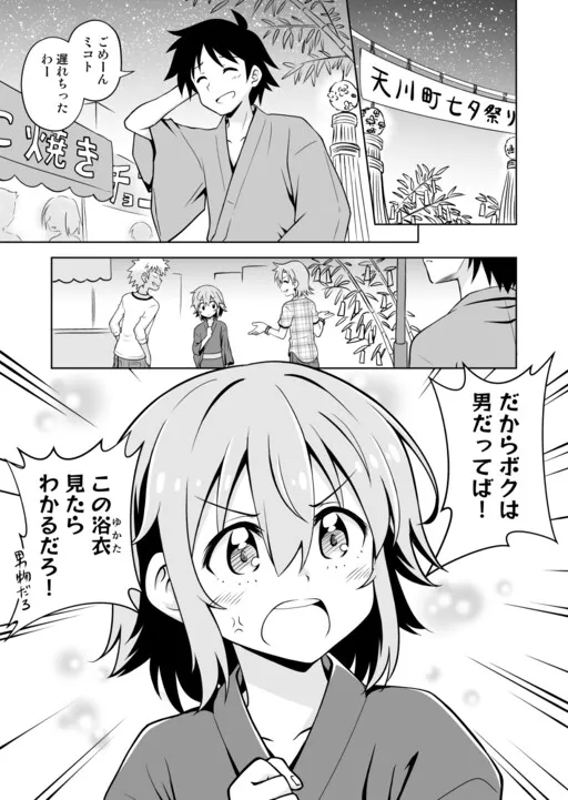 I Went With My Childhood Friend♂ Who Looks Likr a 10/10 Pretty Girl to a Tanabata Festival