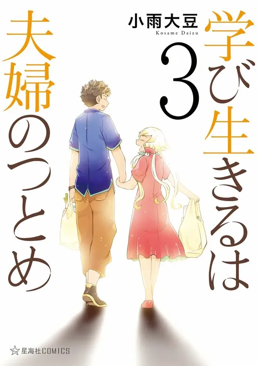Learning and Living is the Role of a Couple