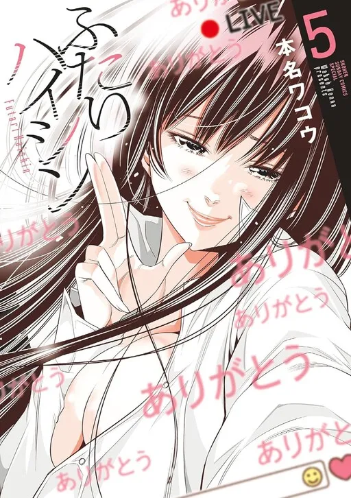 Futari Haishin