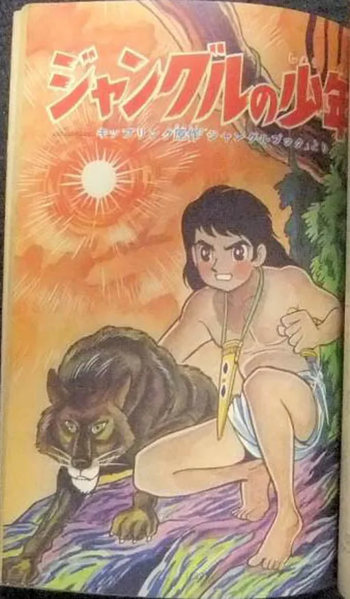 Jungle Boy