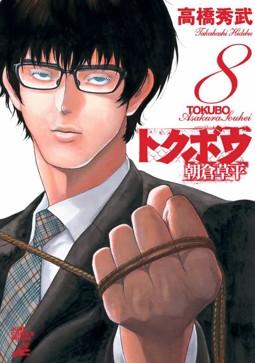 Tokubo Asakura Souhei
