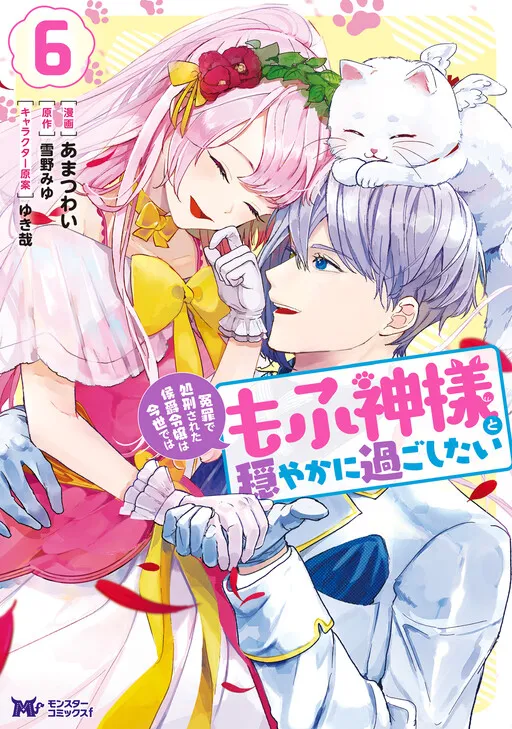 Wrongly Executed Marquis's Daughter Wishes to Live Her New Life Peacefully with a Fluffy God