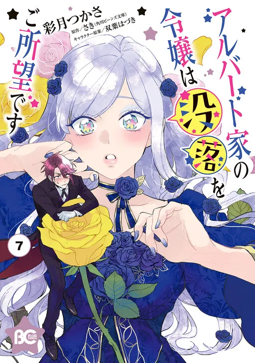 Young Lady Albert is Courting Disaster