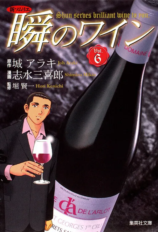 New Sommelier: Shun’s Wine