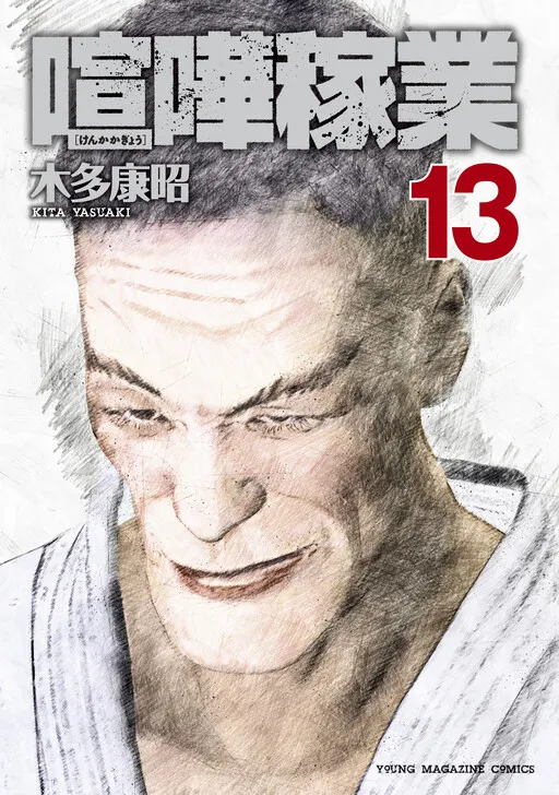 Kenka Kagyou