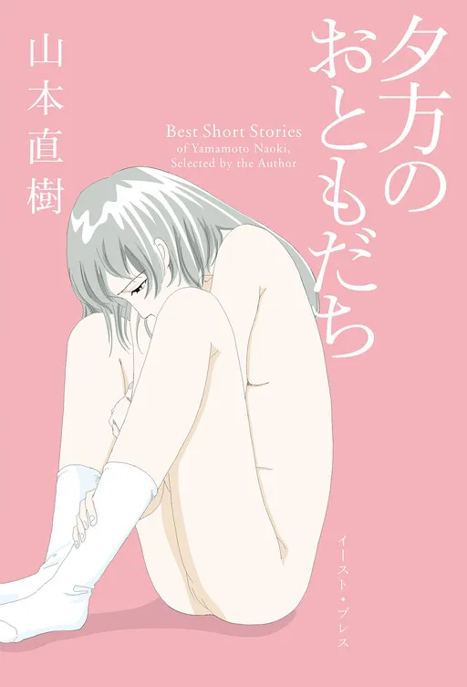 Friends in the Evening: Best Short Stories