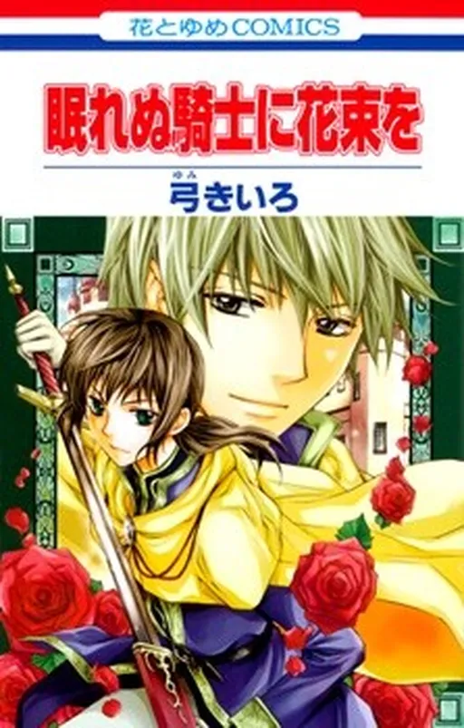 Bouquets of Flowers for the Sleepless Knight