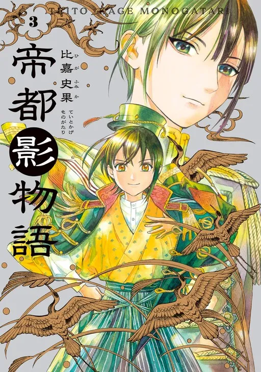 Teito Kage Monogatari