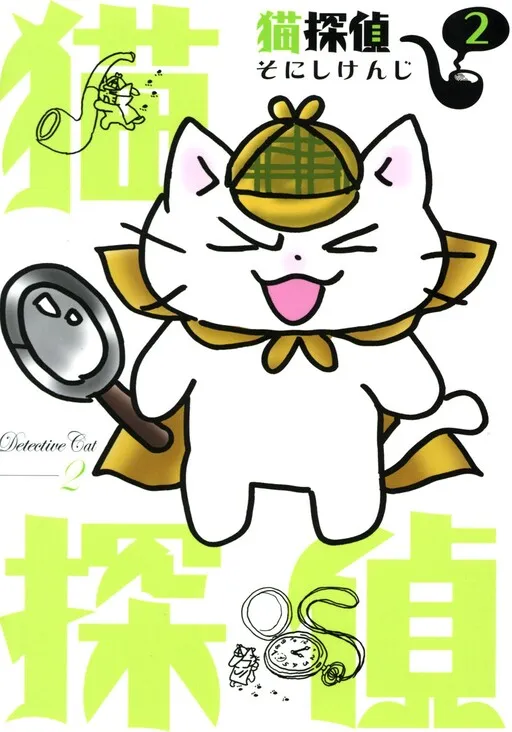 Detective Cat ~Solution Edition~