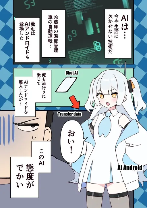 AI-san is learning