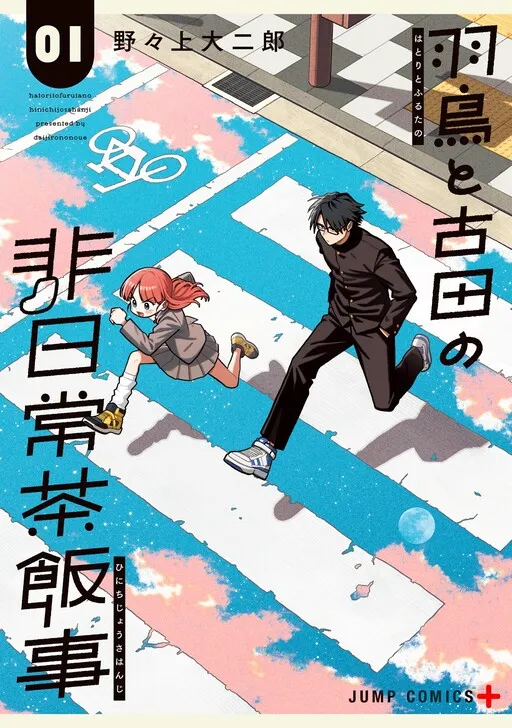 Hatori and Furuta's Extraordinarily Ordinary Life