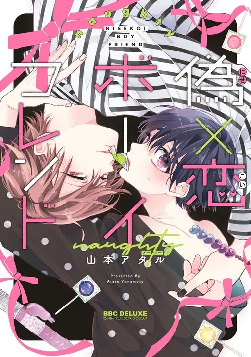 Nise x Koi Boyfriend