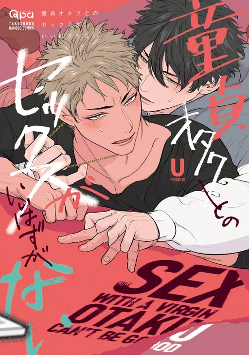 Doutei Otaku to no Sex ga Ii Hazu ga Nai