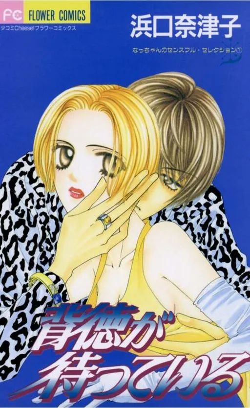 Haitoku ga Matteiru