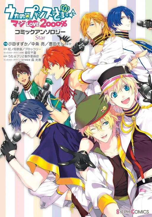 Prince of☆Songs♪ - Maji Love 2000% Comic Anthology