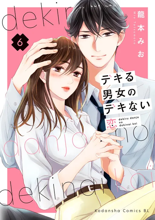Dekiru Danjo no Dekinai Koi