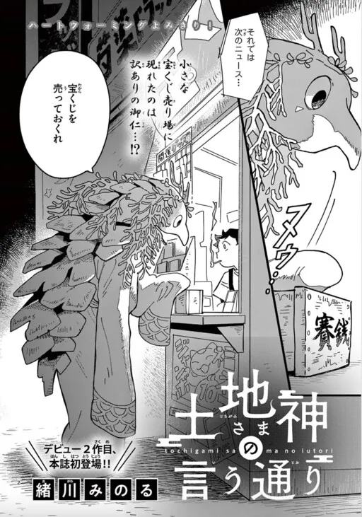 As Land God–sama Says