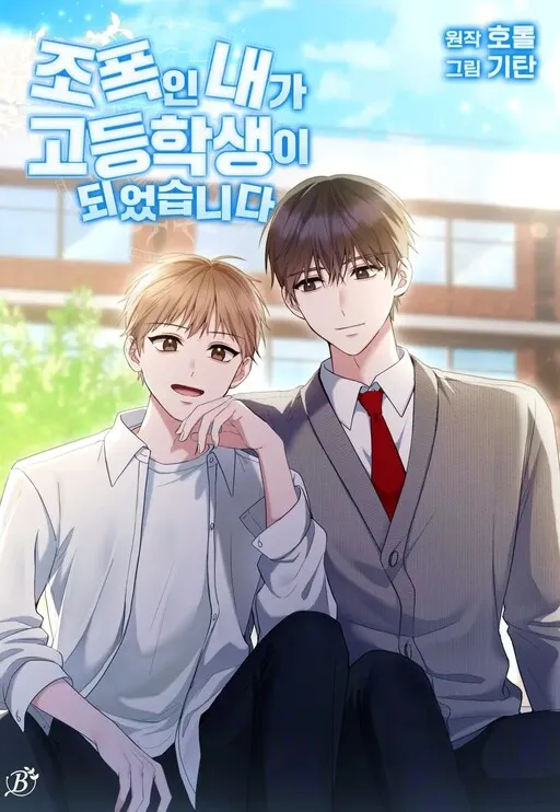 High School Return of a Gangster