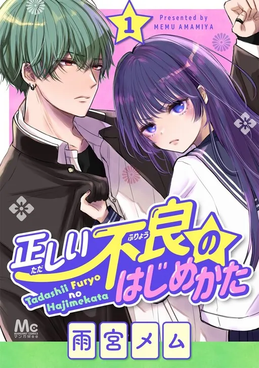 Tadashii Furyo No Hajimekata