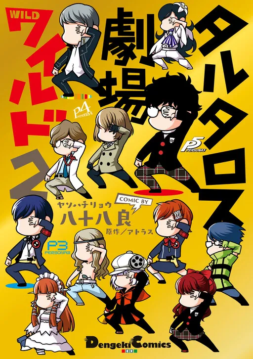 Tartarus Theater Wild Persona 4koma!