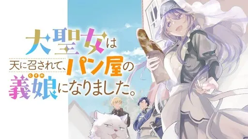 Dai Seijo wa Ten ni Mesarete, Panya no Gijo ni Narimashita