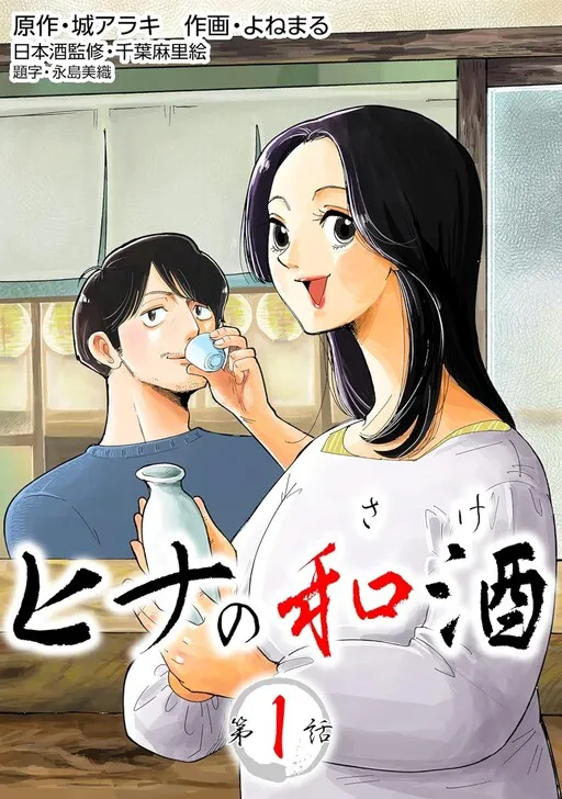 Hina's Japanese Sake