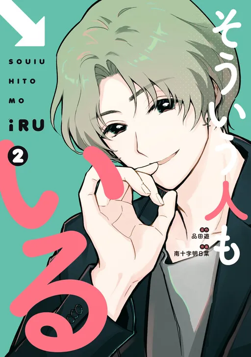 Souiu Hito mo Iru