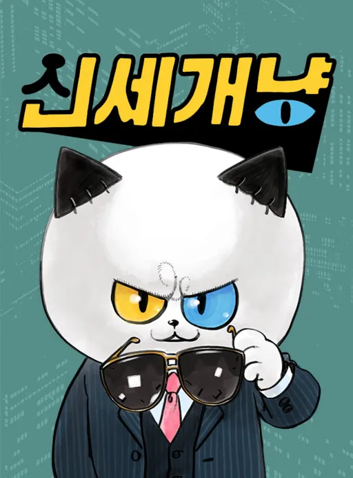 New World Meow