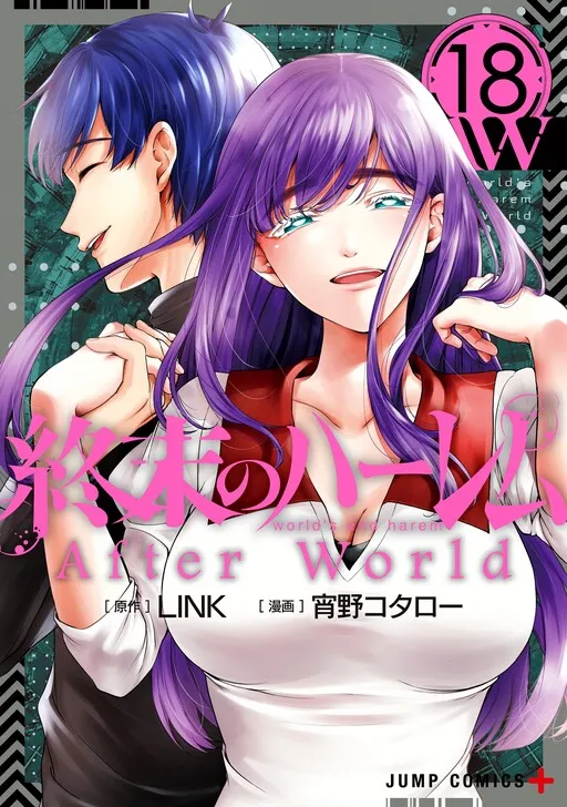 World's End Harem - After World