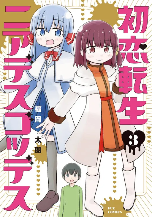 First Love Reincarnation Near-Death Goddess
