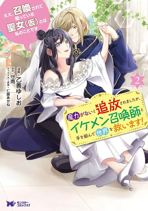 Ee, Shoukansarete Komatteiru Seijo (Kari) to wa Watashi no Koto desu