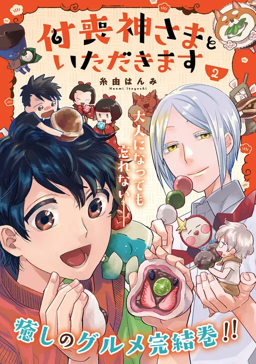 Tsukumogami-sama to Itadakimasu