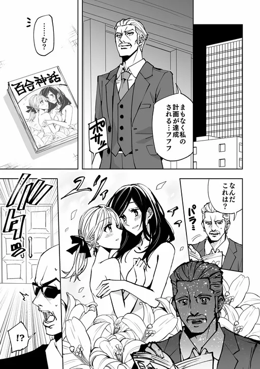 A Manga Where Yuri is Used as Terrorism