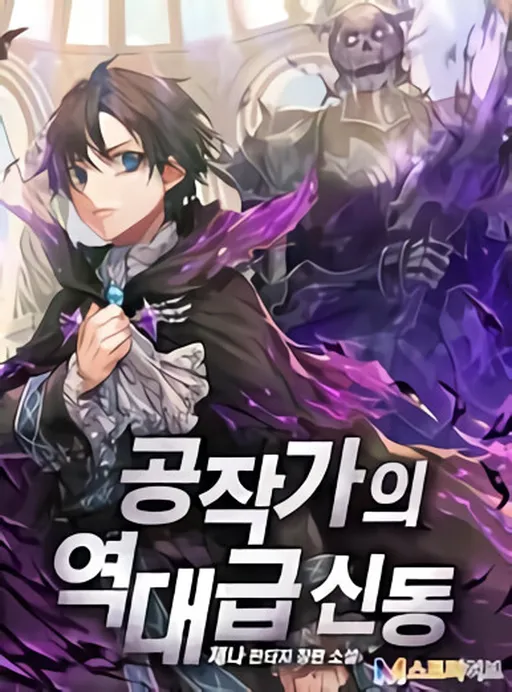 The Reborn Prodigy of the Ducal Family