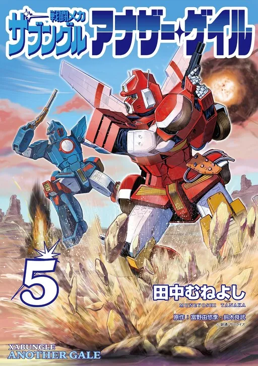 Combat Mecha Xabungle: Another Gale