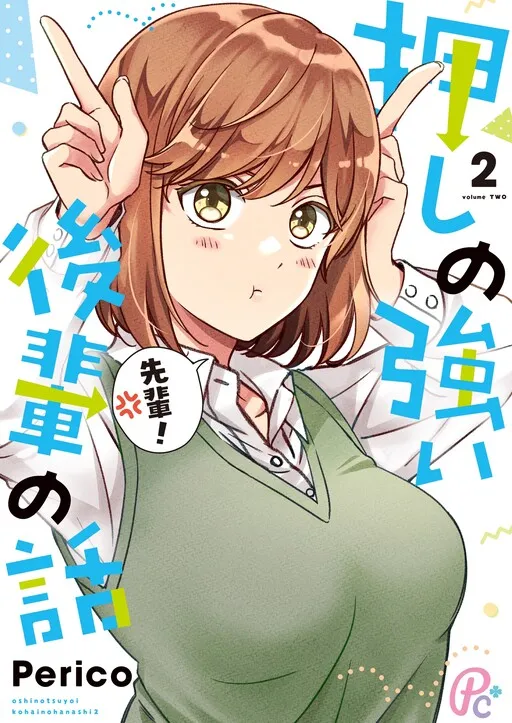 The Story About an Aggressive Kouhai