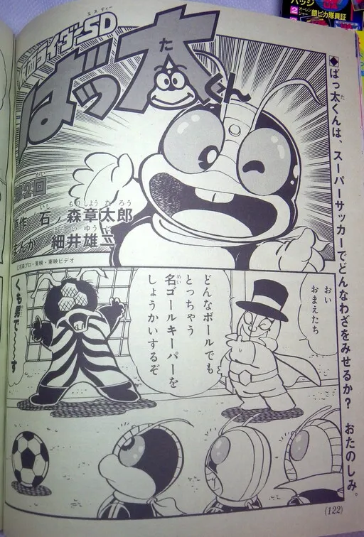 Kamen Rider SD Batta-kun