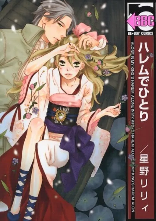 Alone In My King's Harem