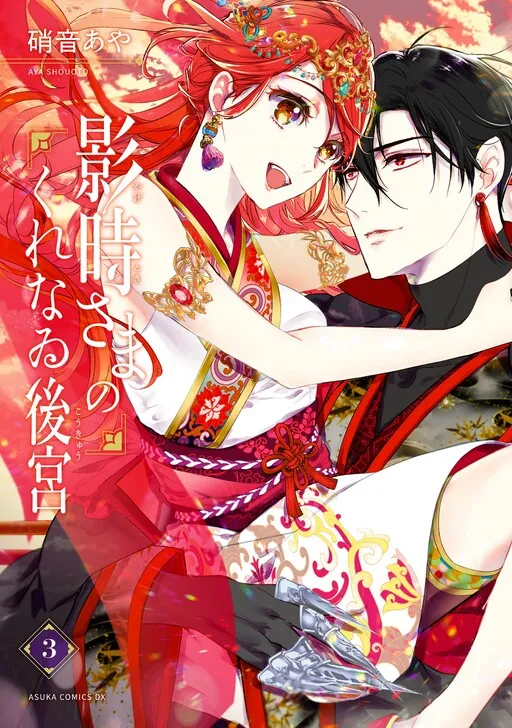Lord Kagetoki's Crimson Consort