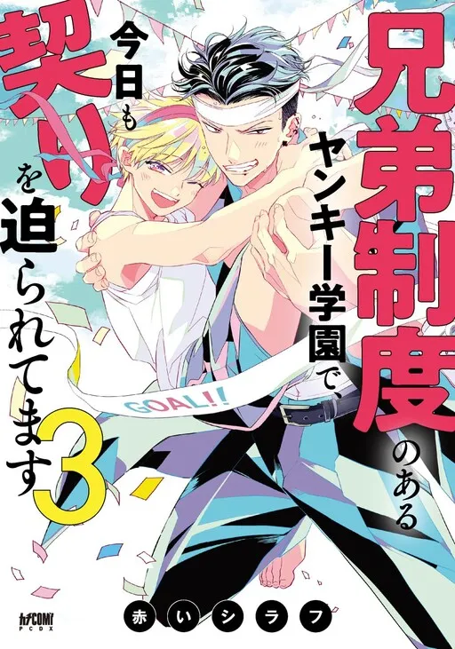 Kyodai Seido no aru Yanki Gakuen